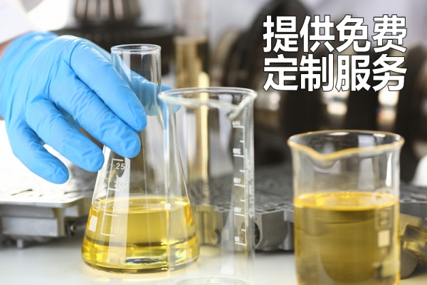 切削液定制服务